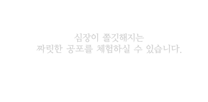 공포체험스크림 인사말